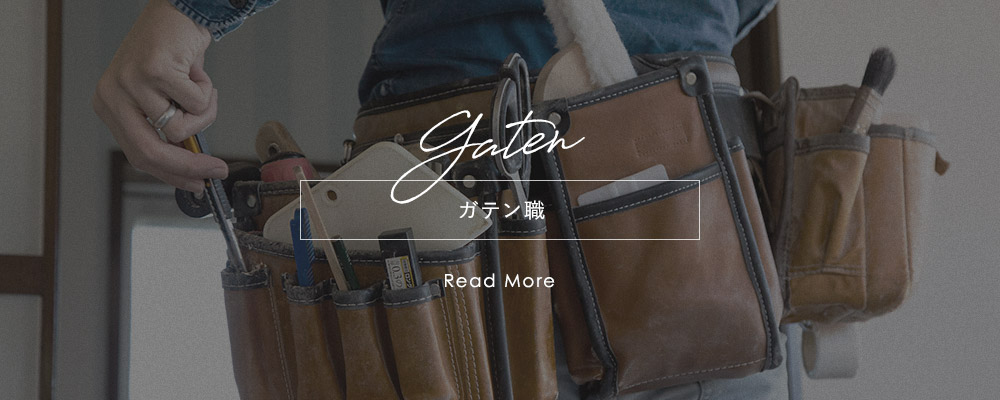 ガテン職